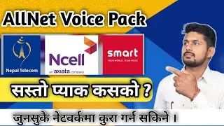 Chepest All Net Voice Pack Of NTC Ncell SMART || NTC Voice Pack Vs Ncell Voice Pack