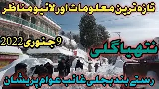Murree Live snowfall|Today murree Snowfall update|Ayubia nathiaguli snowfall news|Snowfall live 2022