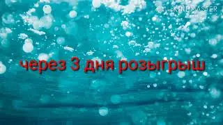 Розыгрыш