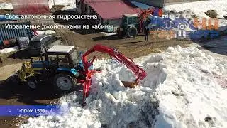 Приближаем весну экскаваторным ковшом , ускоряем таяние снега с ПГФУ 1500 на МТЗ , в Техцентр НД