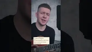 Я ускоряю шаг наперекосяк. Кавер. Гитара