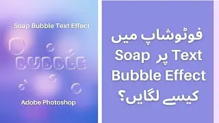 Soap bubble text effect in photoshop tutorial 2022