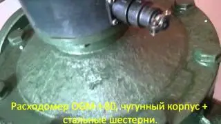 Расходомер жидкости OGM-I-80