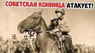 АТАКА КРАСНОЙ КАВАЛЕРИИ ARMA 3 IRON FRONT