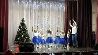Танец на Новый год