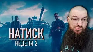 Натиск: сезон Лазурной мантикоры - возня около серебра - WORLD OF TANKS