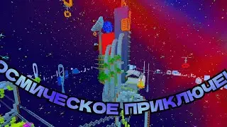 У САМУРАЯ НЕТ ЦЕЛИ, ЕСТЬ ТОЛЬКО ПУТЬ! И МОЙ ПУТЬ ПРОЙТИ ДО КОНЦА ЭТО КОСМИЧЕСКОЕ ПРИКЛЮЧЕНИЕ!