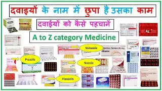 कौन सी Medicine किस काम आती है ll Medicine names and uses ll Common medicine name and their uses ll