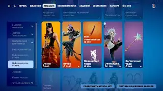 МАГАЗИН ПРЕДМЕТОВ 30.06.2024 FORTNITE