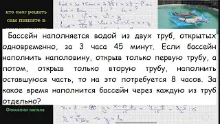 Математика Бассейн наполняется водой из двух труб, открытых одновременно, за 3 часа 45 минут Если