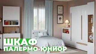 Модульный шкаф «Палермо-Юниор»