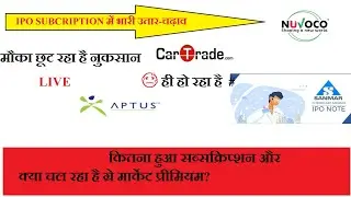 LIVE IPO APPLY OR NOT? LISTING GAIN?CarTrade IPO 🎯 NUVOCO VISTAS/ GMP/APTUS IPO/CHEMPLAST /SANMAR