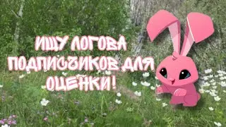 🌿 Ищу логова подписчиков для оценки!🌿 Писать в комментариях. #animaljamplaywild / #энималджем