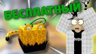 ПОВЫСИЛ ШАНС НА ВЫПАДЕНИЕ ТОПОВОГО ФРУКТА??? [] Blox Fruits Roblox