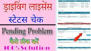 driving licence pending problem || driving licence problem || driving licence not received || 2022..