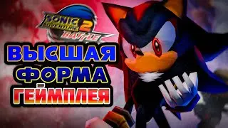 Sonic Adventure 2 УНИЧТОЖИЛ меня