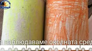 Бинокли от подръчни материали