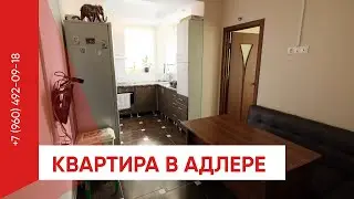 Супер квартира в Адлере