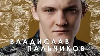 Боец смешанных единоборств Влад Пальчиков: о поражениях и победах в 2023 году