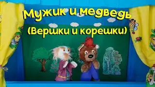 КУКОЛЬНЫЙ СПЕКТАКЛЬ 
