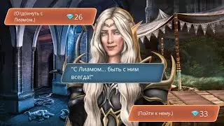 💕2 Сцены с Лиамом: Признание в Любви и Начало Отношений. Клуб Романтики Арканум 2 Сезон 11-12 Серия