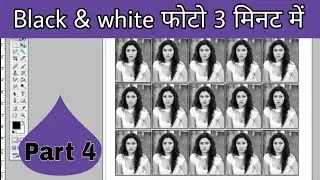 How to make black & white passport size photo || Adobe photoshop series [part 4]