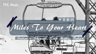 【朝你奔去】Sultan + Shepard, Rock Mafia, Bahari - Miles To Your Heart中文歌詞