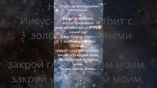 Шепоток перед любым делом