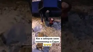 Вот что значит когда с племянницей дружишь как со своим лучшим другом😂 #ваз #2114 #tiktok #семья