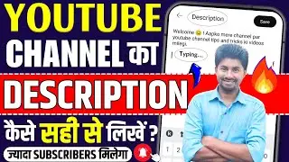 YouTube Channel Ka Description Kaise Likhe | How To Write YouTube Channel Description