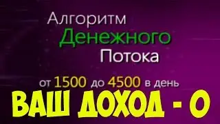 алгоритм денежного потока | алгоритм денежного потока любовь орлова отзывы