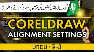 Corel Draw Tips & Tricks Alignment Guides 2020 | CorelDRAW Tutorial in Urdu | हिन्दी