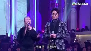 明愛暖萬心 2023｜中年好聲音 李佳羅啟豪帶來主題曲《明愛伴我行》｜TVB USA｜慈善音樂會｜綜藝