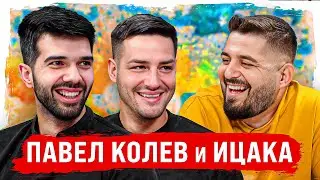 ТЕЛЕВИЗИЯТА ЗАПОЧНА ДА НИ КОПИРА... - ПАВЕЛ КОЛЕВ И ИЦАКА