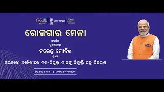 ରୋଜଗାର ମେଳା ଭୁବନେଶ୍ୱର ଓଡିଶା