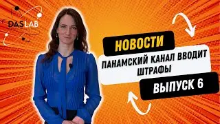 Новости логистики_DASLAB