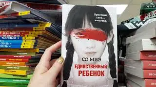 Книги в ФИКС ПРАЙС в июле 2022 📚 Мноого новинок !!!
