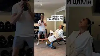 Тренировки по фазам цикла