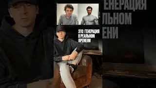 Это генерация в реальном времени, которую можно подключить к веб камере и любому редактору