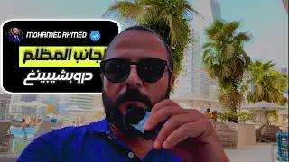 الجانب المظلم من الدروبشيبينغ 2025😱