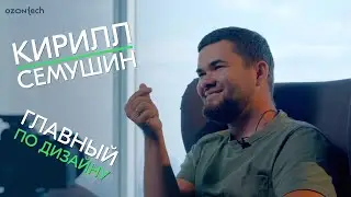 People Tech Ask — Кирилл Семушин, руководитель департамента дизайна и исследований