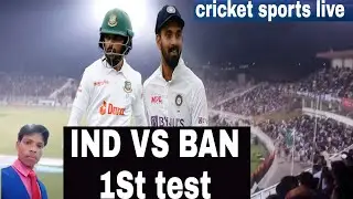 IND VS BAN  1St test ।। भारत ने बांग्लादेश को 188 रन के बड़े अंतर से हरा दिया।। cricket sports live