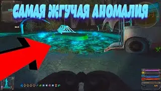 ЭТО САМАЯ МОЩНАЯ АНОМАЛИЯ В СТАЛКЕР STALKER OGSR #16