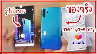 รีวิว มือถือราคา 1,000 บาทจาก Lazada คิดเยอะๆก่อนซื้อ