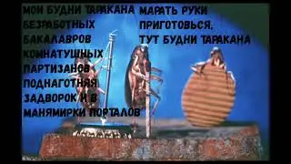 проповедь подвалов песня