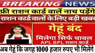 सभी राशन कार्ड धारकों के लिए बड़ी खुशखबरी 01 जनवरी 2024 से लागू हुए नए नियम December 12, 2023
