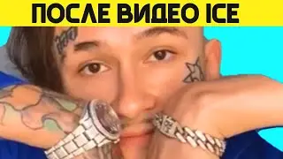 МОРГЕНШТЕРН ПРЯМОЙ ЭФИР (ПОСЛЕ КЛИПА ICE)