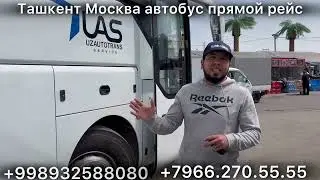 Ташкент Нижний Новгород автобус Ташкент Екатеринбург автобус Ташкент Оренбург автобус Ташкент Самара