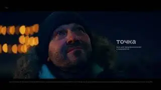 Точка: Новый год 2020