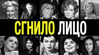 БЕЗНОСЫЕ ИДОЛЫ: 10 звезд СССР, чьи лица съели болезни, скрываемые тоннами грима
